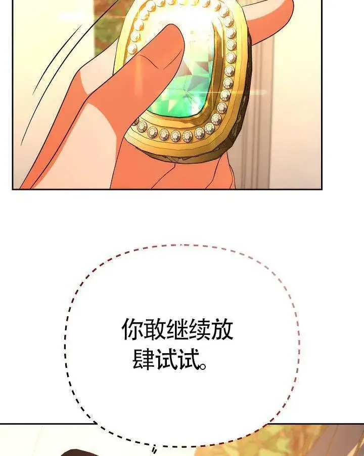 漫画《离婚是条件》第48话第84张图