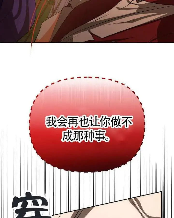 漫画《离婚是条件》第48话第86张图