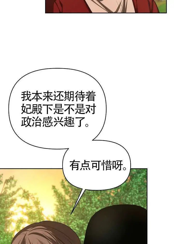 漫画《离婚是条件》第49话第20张图