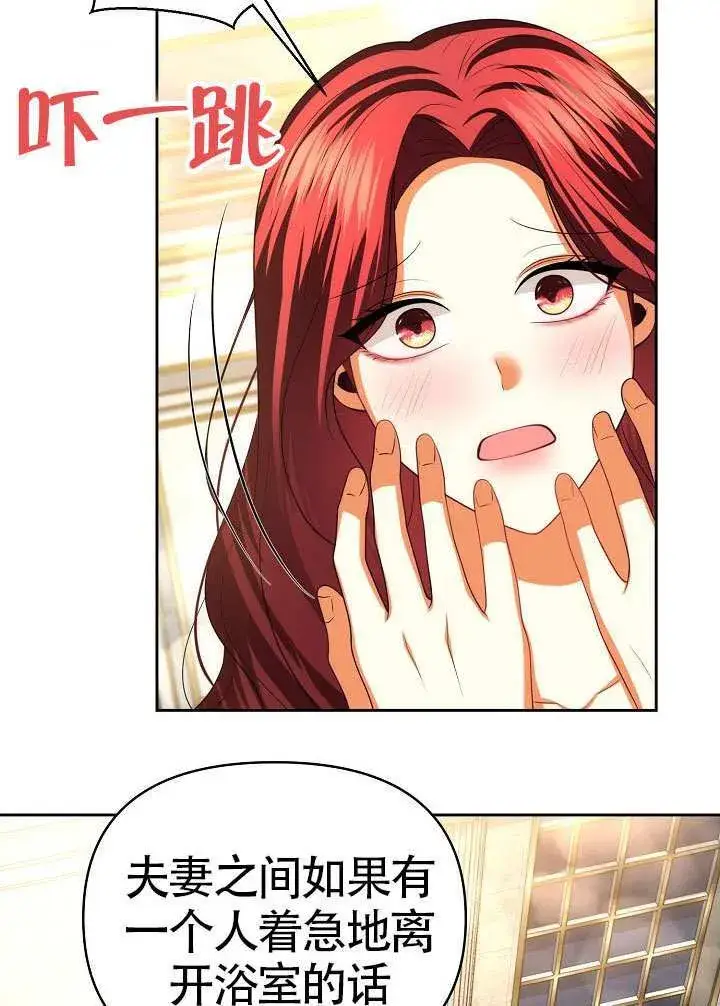 漫画《离婚是条件》第49话第46张图