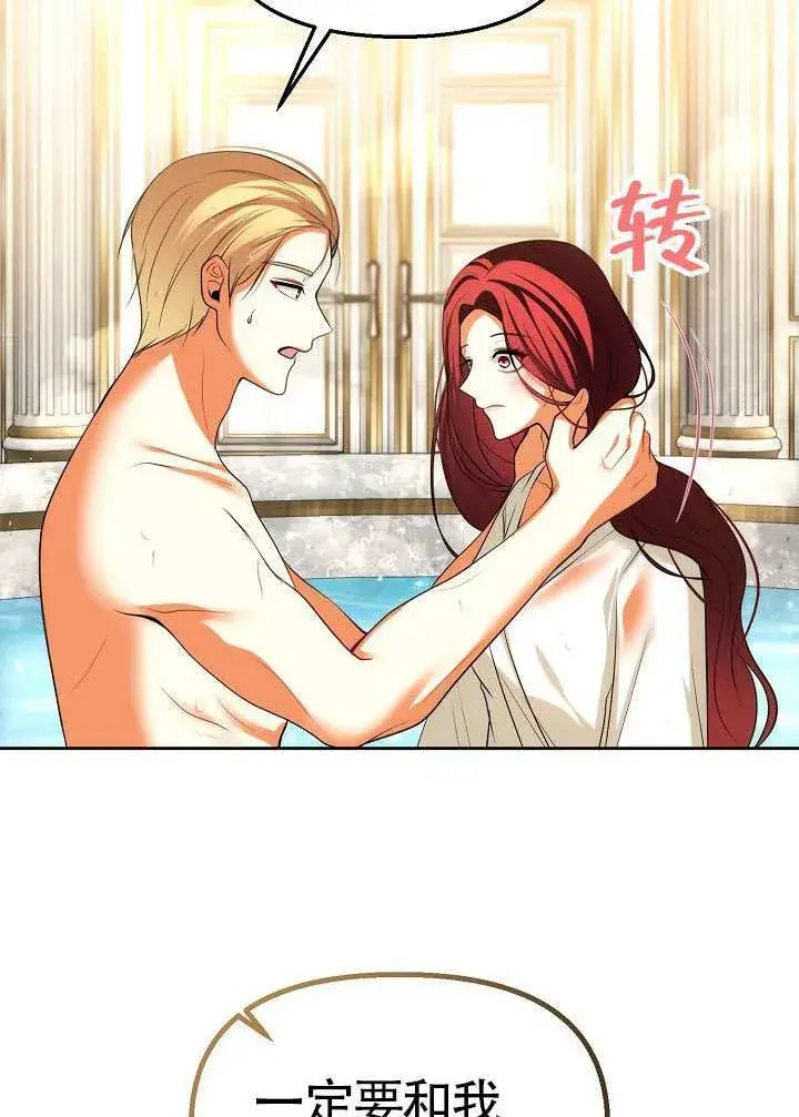 漫画《离婚是条件》第49话第69张图