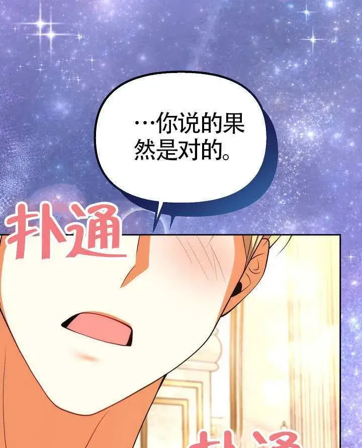 漫画《离婚是条件》第49话第73张图