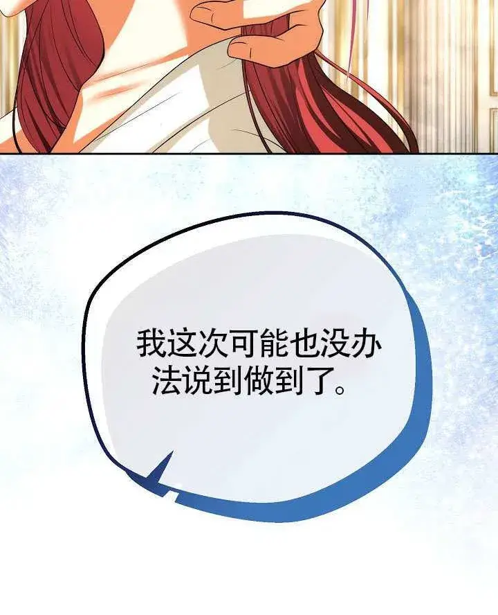 漫画《离婚是条件》第49话第75张图
