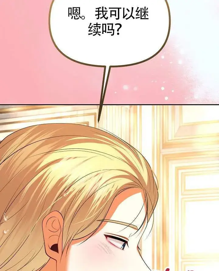 漫画《离婚是条件》第49话第84张图