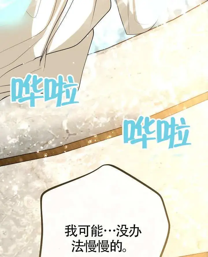 漫画《离婚是条件》第49话第95张图