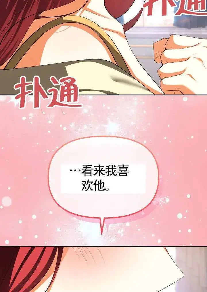 漫画《离婚是条件》第50话第11张图