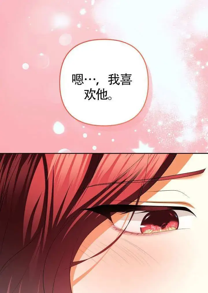 漫画《离婚是条件》第50话第14张图