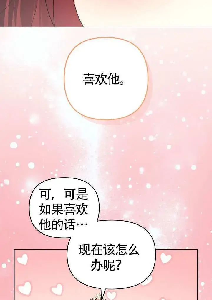 漫画《离婚是条件》第50话第15张图