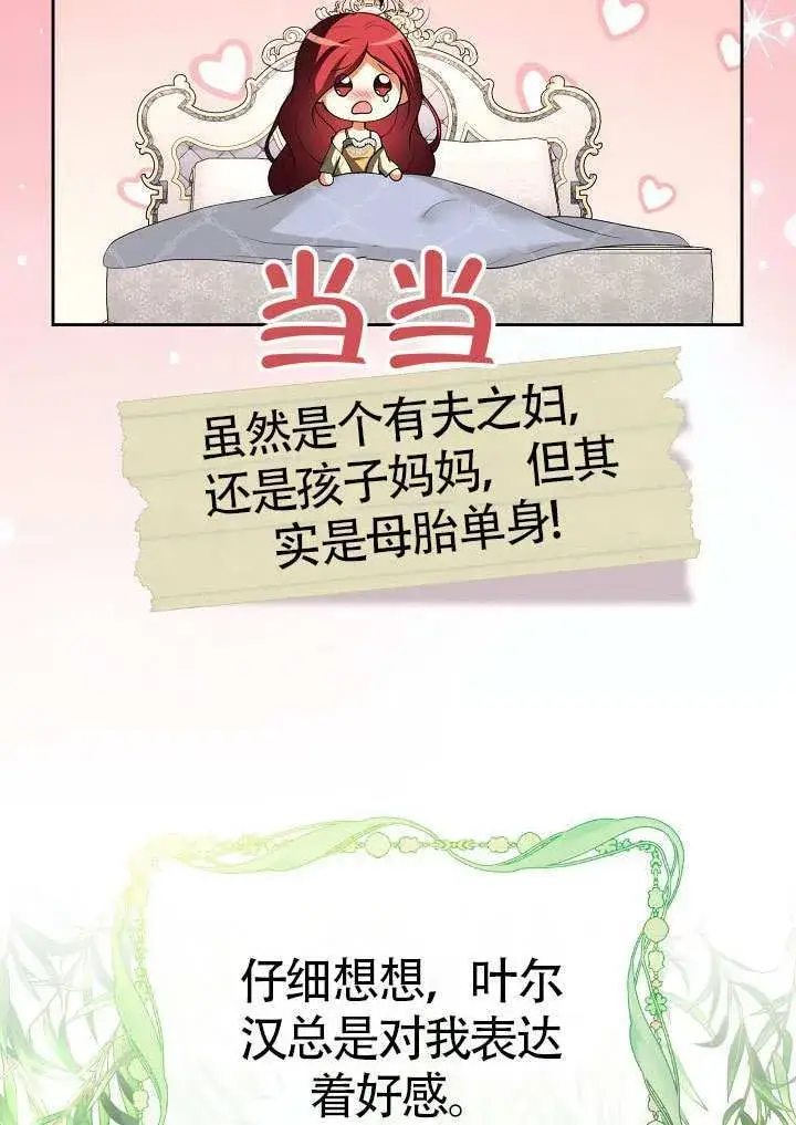 漫画《离婚是条件》第50话第16张图