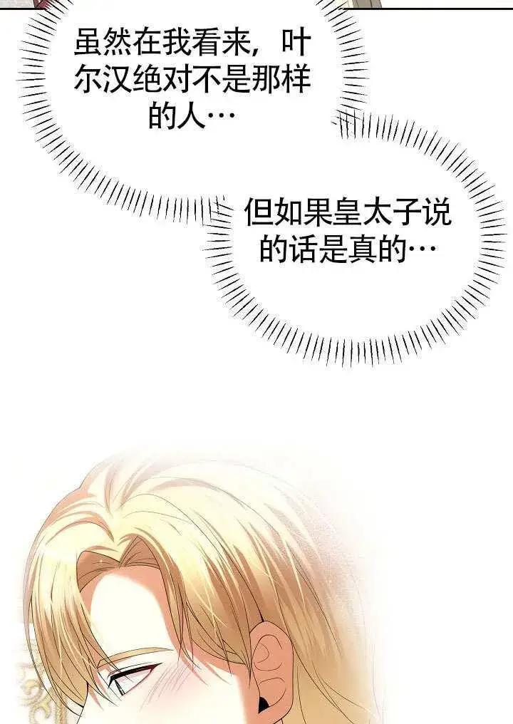 漫画《离婚是条件》第50话第23张图