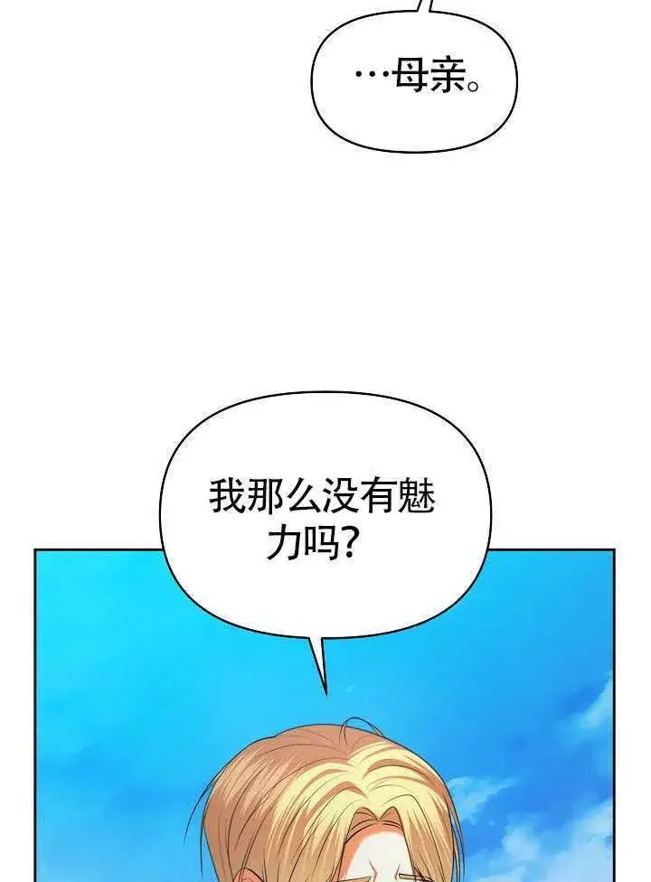 漫画《离婚是条件》第50话第53张图