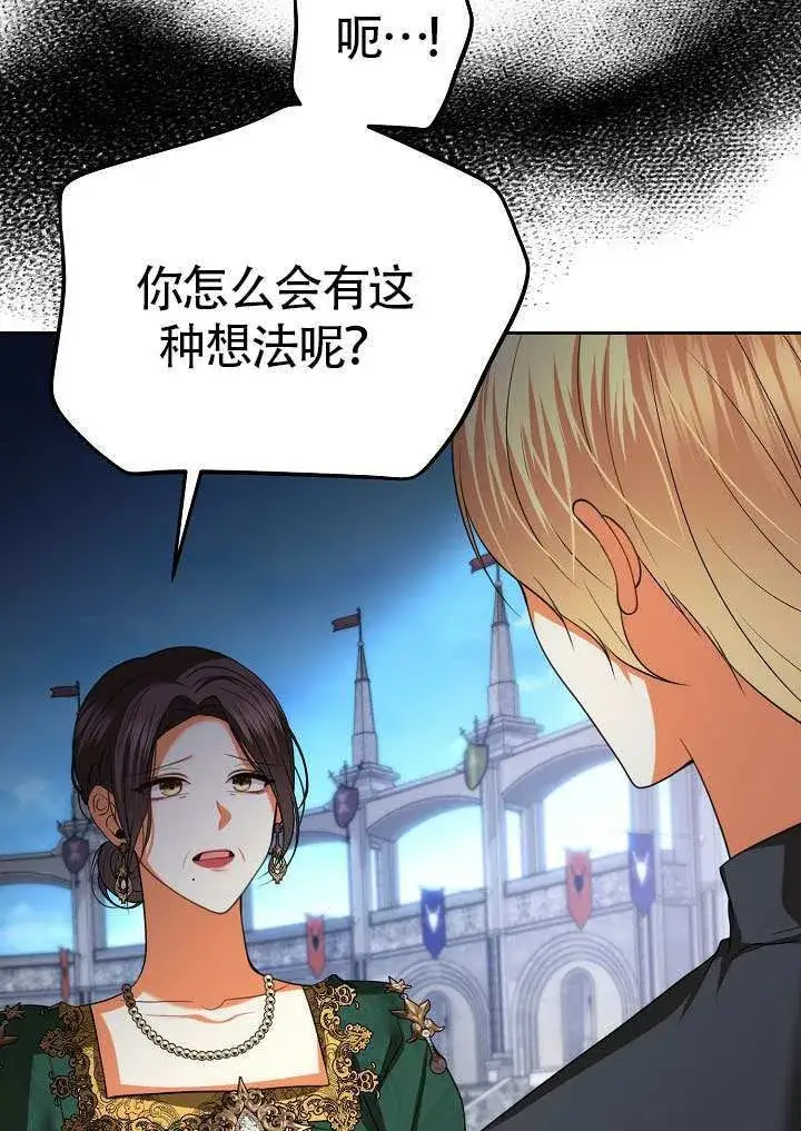漫画《离婚是条件》第50话第55张图