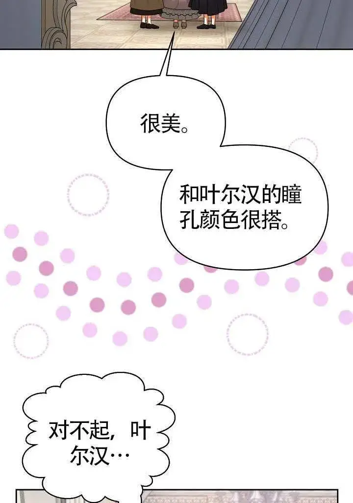 漫画《离婚是条件》第50话第91张图