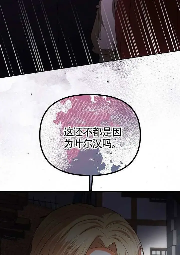 漫画《离婚是条件》第51话第14张图