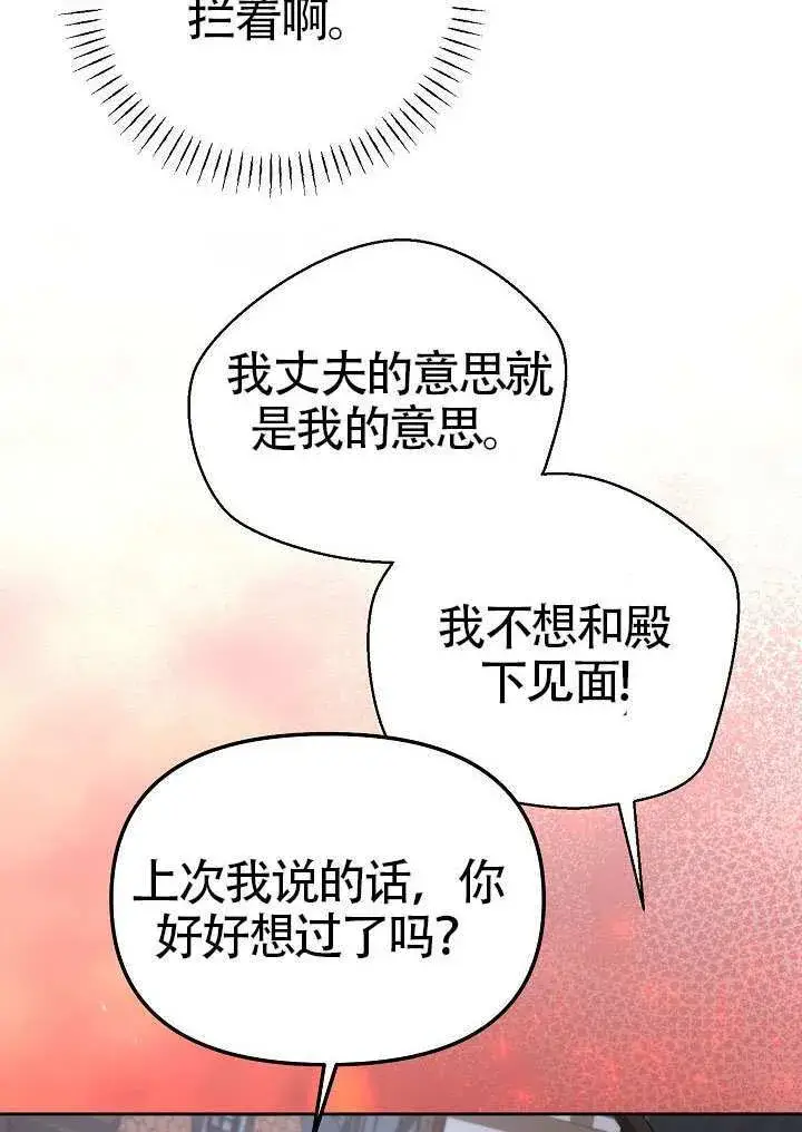 漫画《离婚是条件》第51话第20张图