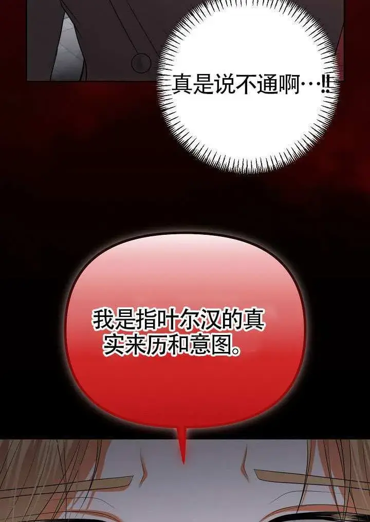 漫画《离婚是条件》第51话第23张图