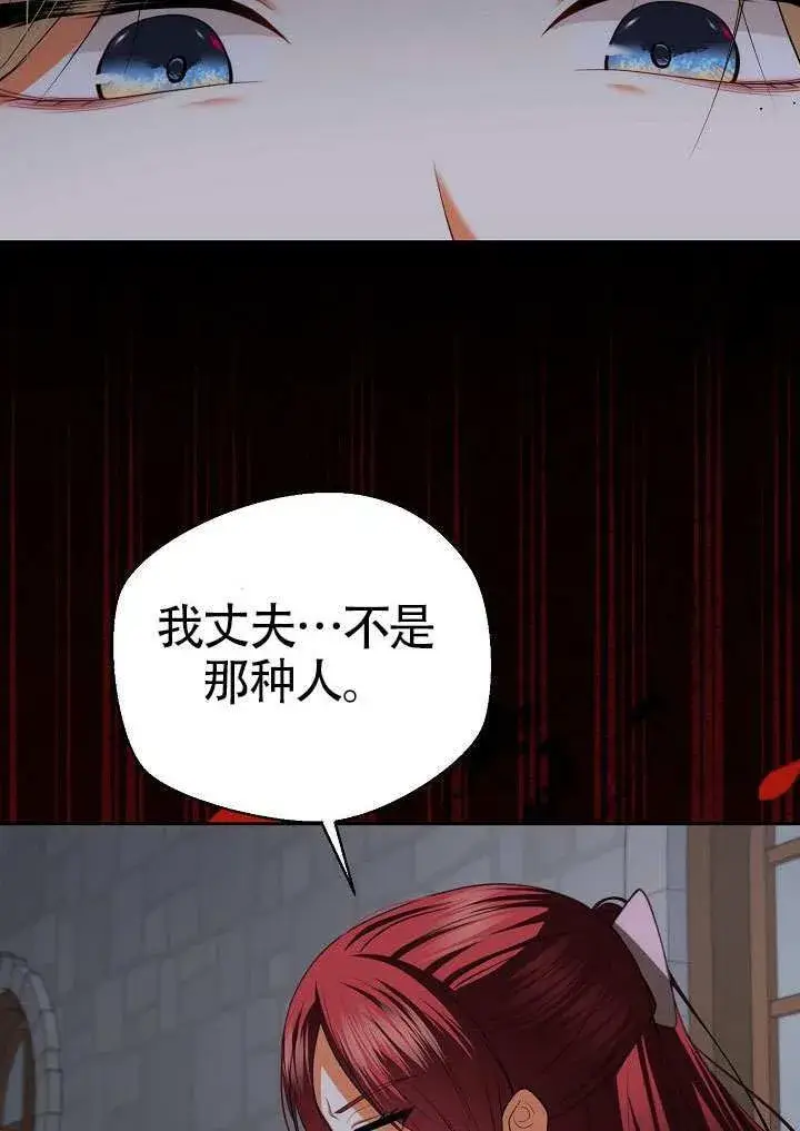 漫画《离婚是条件》第51话第24张图