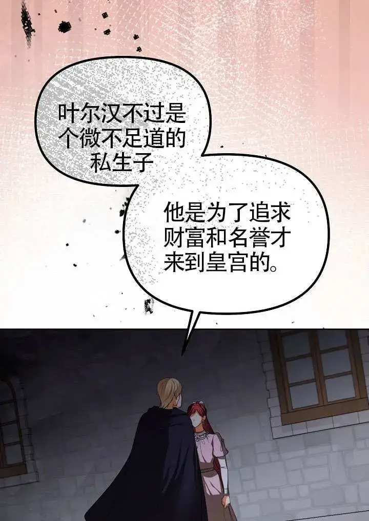 漫画《离婚是条件》第51话第27张图