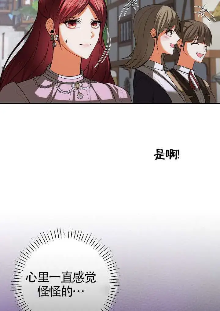 漫画《离婚是条件》第51话第3张图