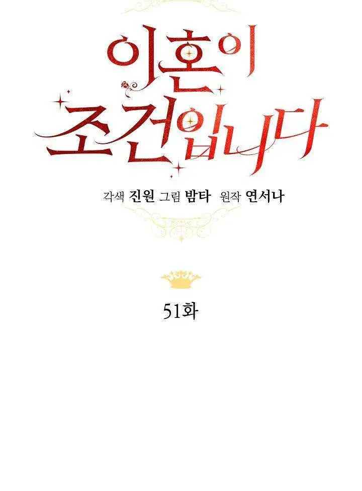 漫画《离婚是条件》第51话第47张图