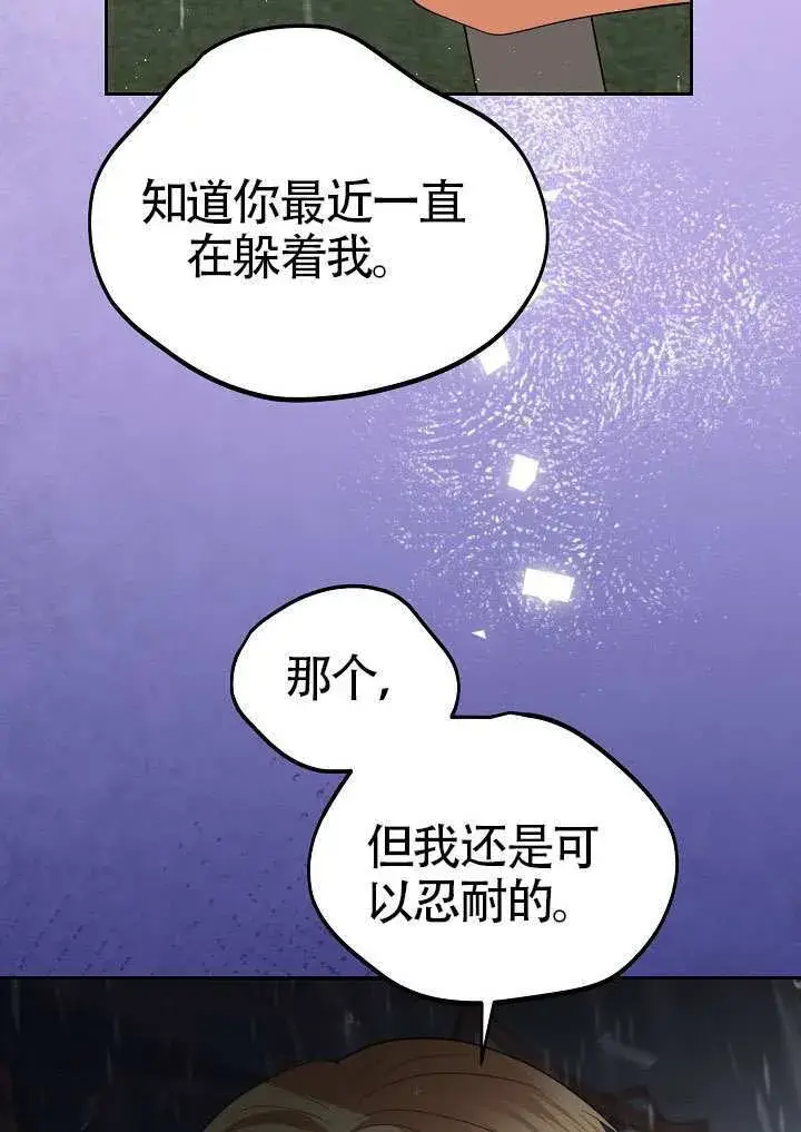 漫画《离婚是条件》第51话第69张图