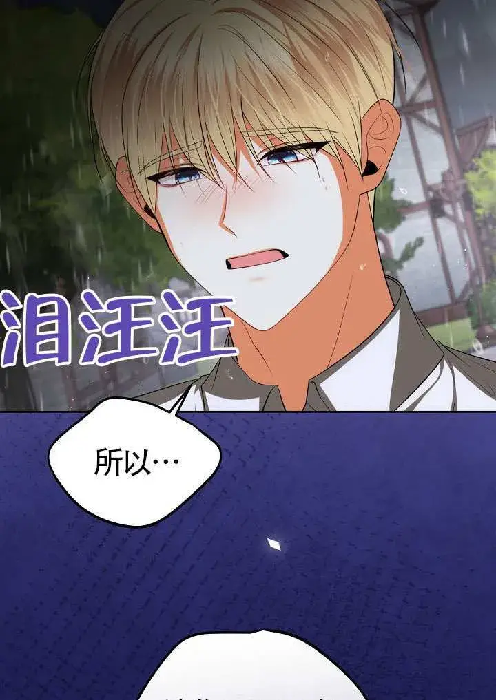 漫画《离婚是条件》第51话第70张图