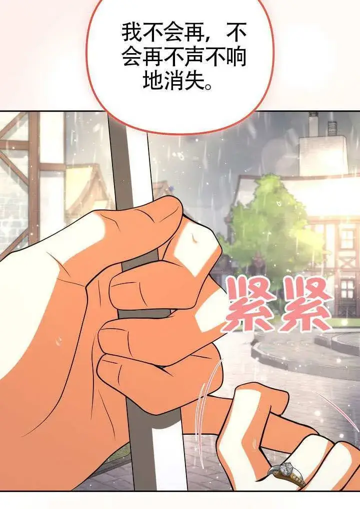 漫画《离婚是条件》第51话第80张图