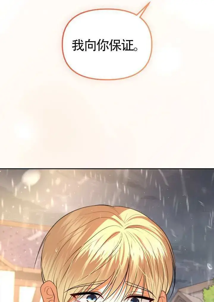 漫画《离婚是条件》第51话第81张图