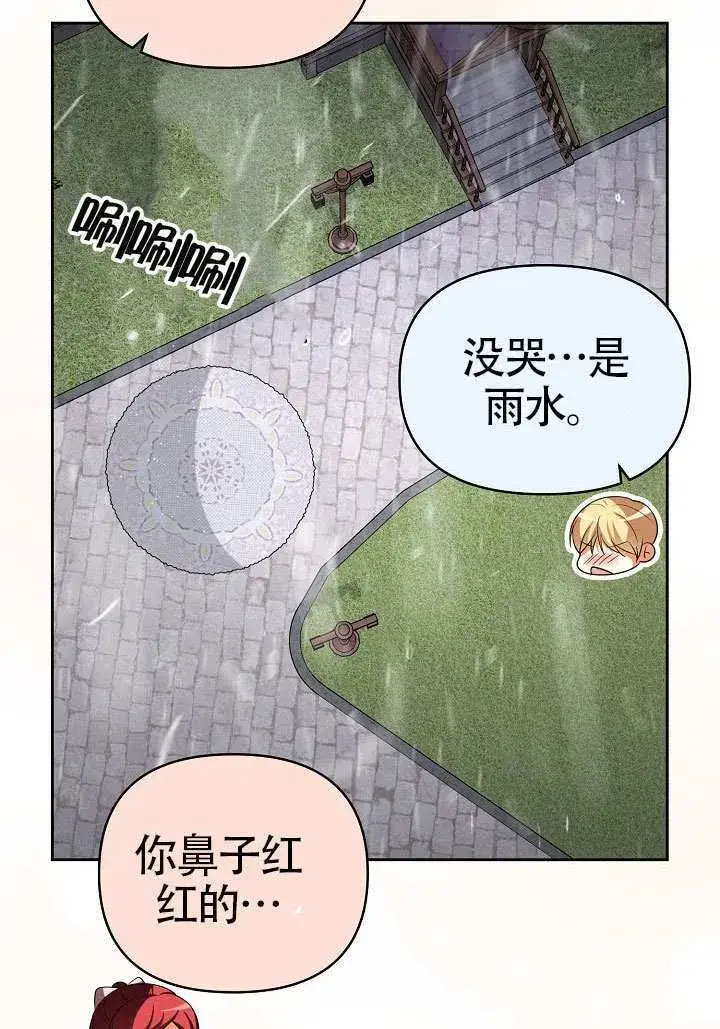 漫画《离婚是条件》第51话第84张图