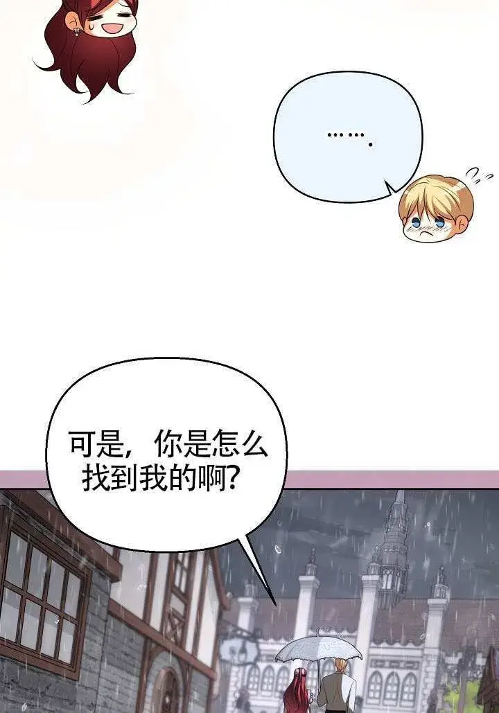 漫画《离婚是条件》第51话第85张图