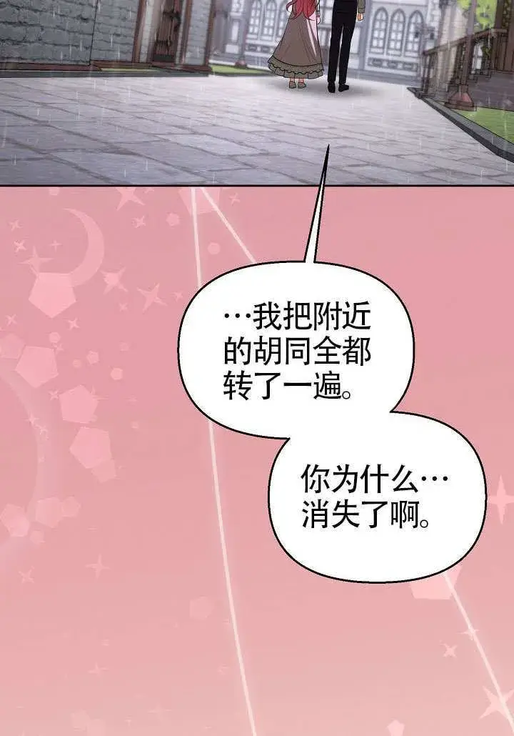 漫画《离婚是条件》第51话第86张图