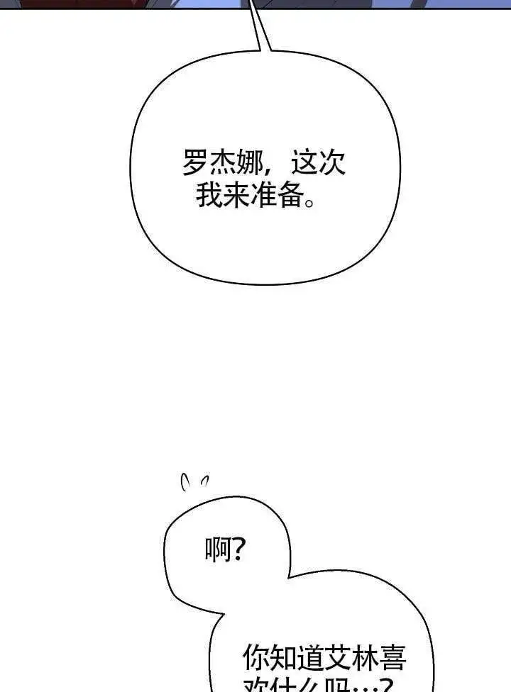 漫画《离婚是条件》第52话第41张图