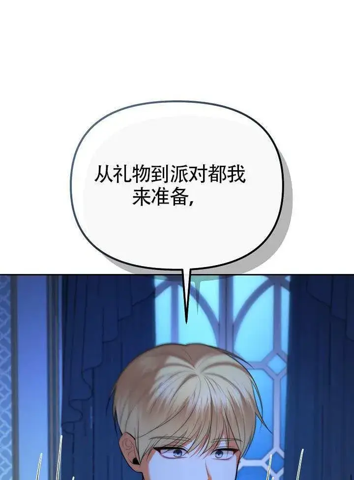 漫画《离婚是条件》第52话第43张图