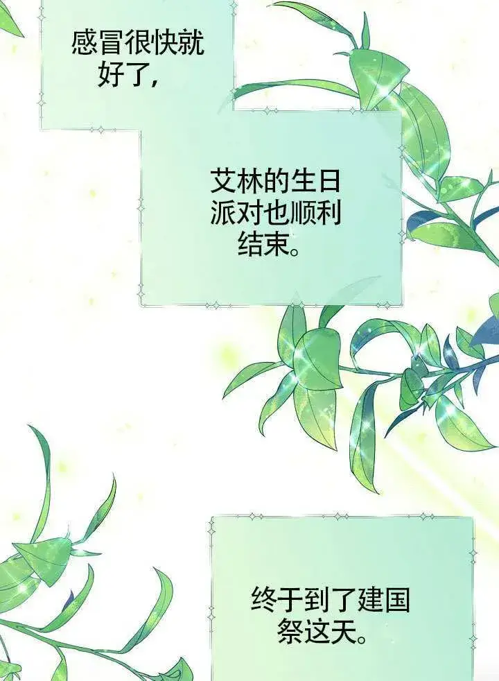 漫画《离婚是条件》第52话第86张图