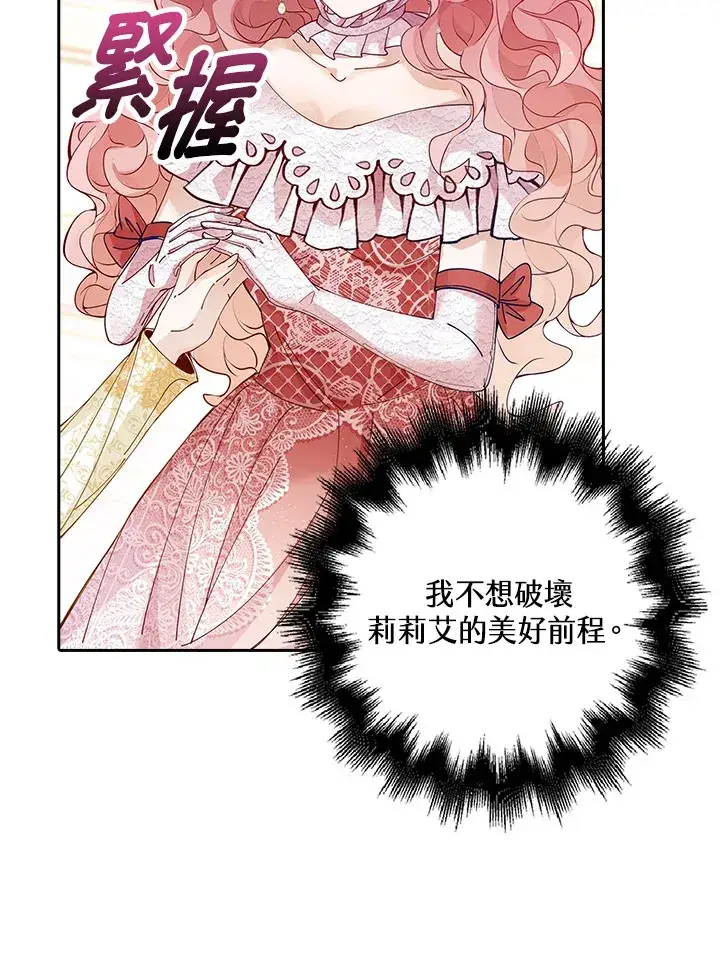 漫画《离开的决心》第1话第69张图