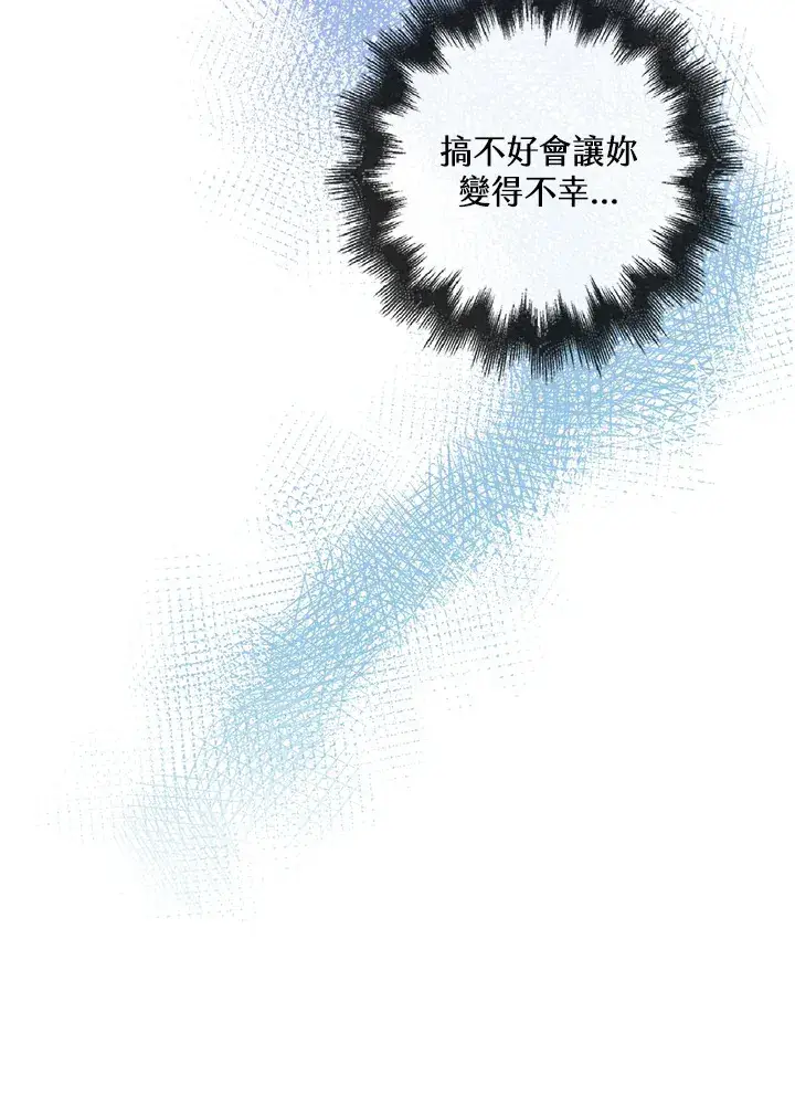 漫画《离开的决心》第1话第82张图