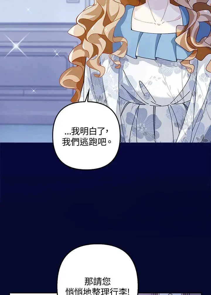 漫画《离开的决心》第2话第104张图