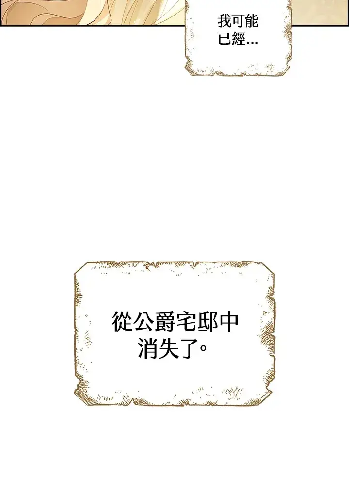 漫画《离开的决心》第2话第12张图