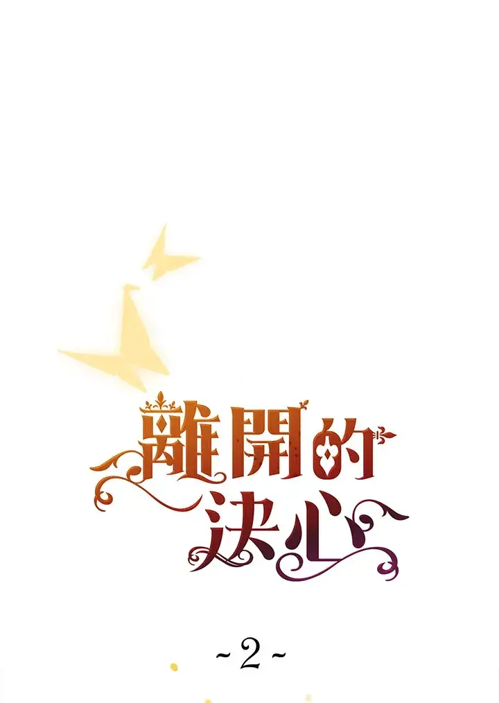 漫画《离开的决心》第2话第13张图