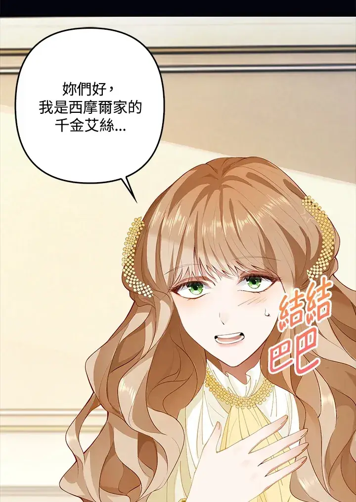 漫画《离开的决心》第2话第20张图