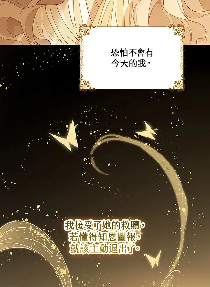 漫画《离开的决心》第2话第48张图