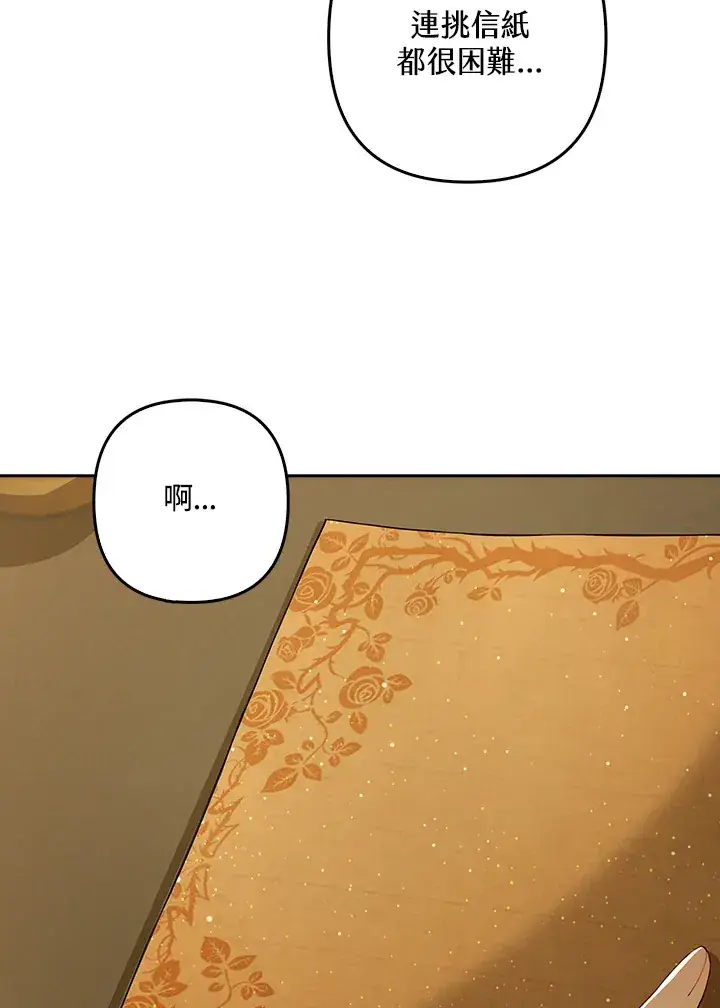 漫画《离开的决心》第2话第5张图