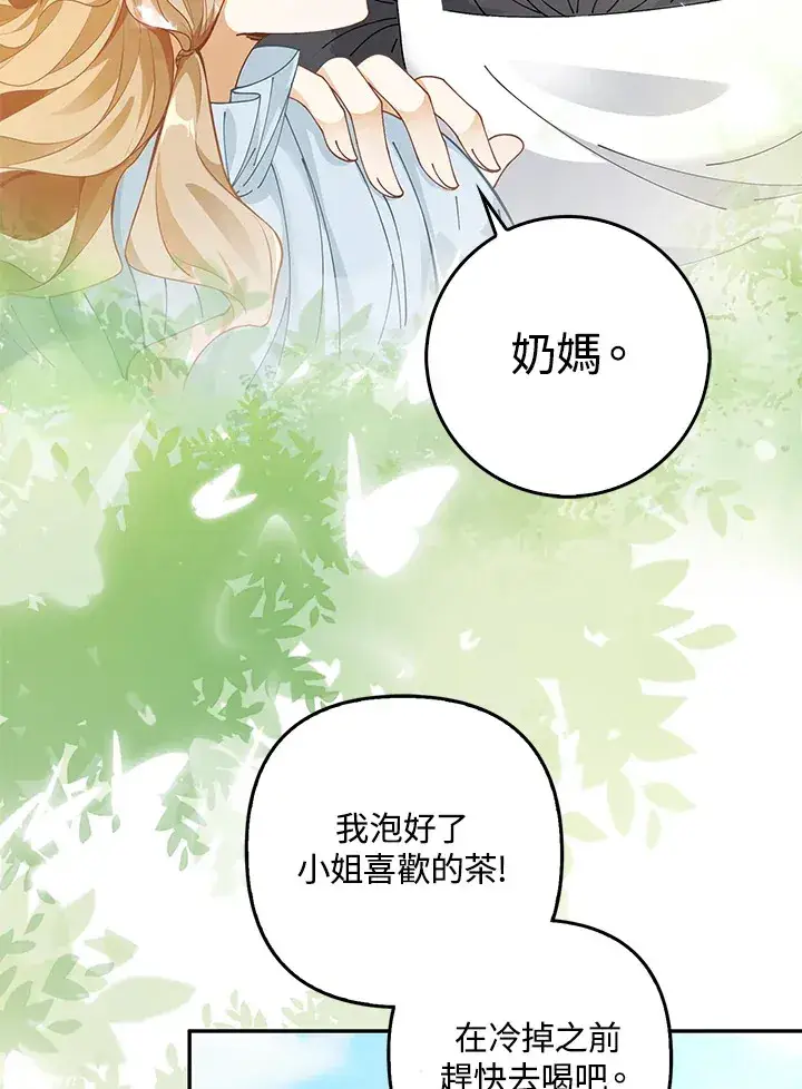 漫画《离开的决心》第2话第84张图