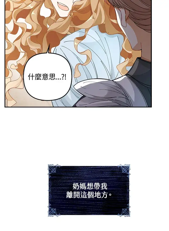 漫画《离开的决心》第2话第89张图