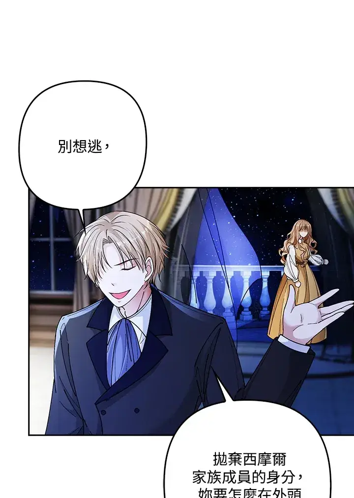漫画《离开的决心》第3话第66张图