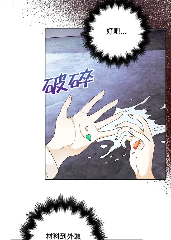漫画《离开的决心》第3话第70张图