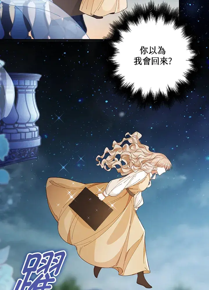 漫画《离开的决心》第3话第77张图