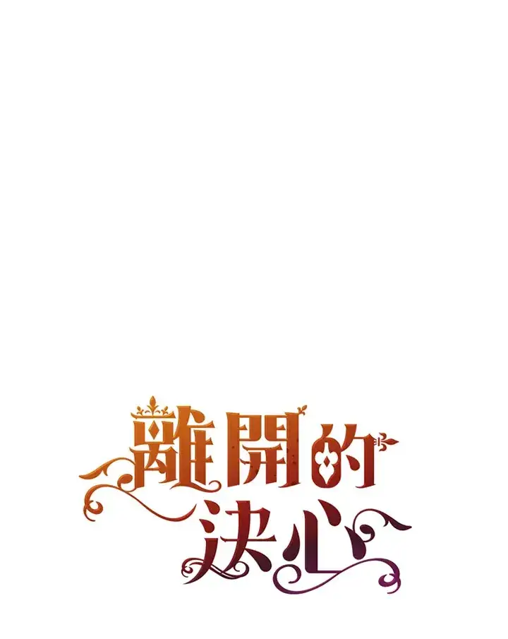 漫画《离开的决心》第3话第87张图