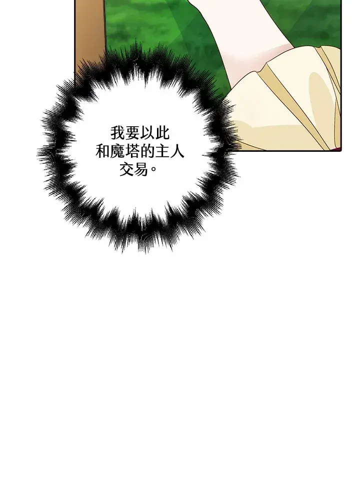 漫画《离开的决心》第4话第107张图