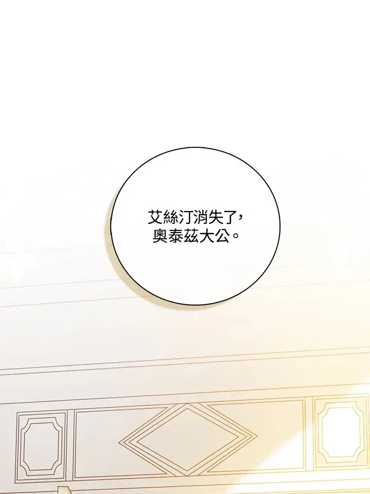 漫画《离开的决心》第4话第114张图